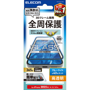 エレコム iPhone17e/16e用 ガラスフィルム フレーム付き 高透明 ブルーライトカット ブラック PM-A25SFLGFBL-イメージ1