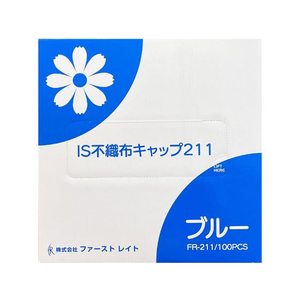 ファーストレイト IS不織布キャップ ブルー 23インチ 100枚 FC624PU-FR-211-イメージ2