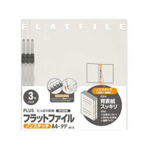 プラス フラットファイル ノンステッチ A4タテ グレー 3冊 NO.023NP F876612-78379-イメージ2
