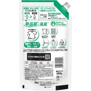 Ｐ＆Ｇ アリエールミライ 消臭プラス 部屋干し 詰替 特大サイズ 480g FCE014J-イメージ7