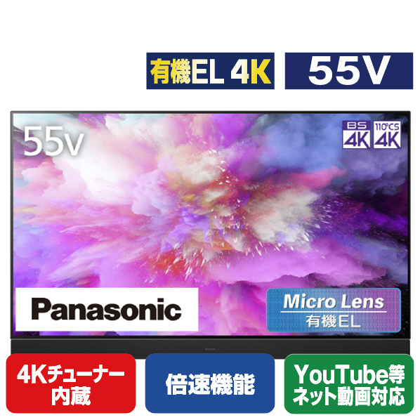 パナソニック 55V型4Kチューナー内蔵4K対応有機ELテレビ VIERA TH-55MZ2500 スタンド含む 一式