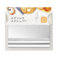 貝印 ステンレススクレッパー FCJ527F-DL7035