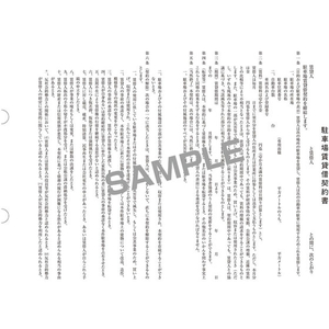 日本法令 駐車場賃貸借契約書 B4二ツ折(B5タテ書) 3部 F373948-イメージ2