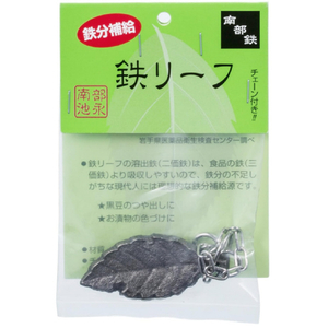 池永鉄工 南部鉄 鉄リーフ グレー ﾅﾝﾌﾞﾃﾂｷﾃﾂﾘ-ﾌ-イメージ1