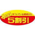 タカ印 ポップシール 5割引 500片 FCE090Z-22-2205