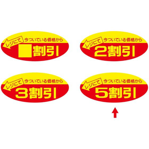 タカ印 ポップシール 5割引 500片 FCE090Z-22-2205-イメージ3