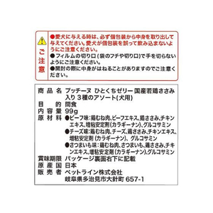 ペットライン プッチーヌ ひとくちゼリー 国産若鶏ささみ入り3種のアソート 99g FCB5466-イメージ3