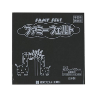 銀鳥 フェルト No790 黒 (10枚入り) FCK0989-177-045