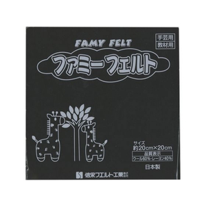 銀鳥 フェルト No790 黒 (10枚入り) FCK0989-177-045-イメージ1