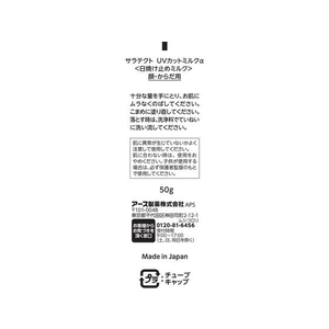 アース製薬 サラテクト まこちゃんガード 日焼け止めミルク 50g FC189PZ-イメージ3