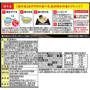 明星食品 麺神 油そば FC680SJ-イメージ2