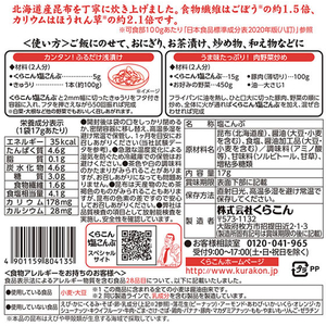 くらこん 塩こんぶ 小 17g FC524TG-イメージ2