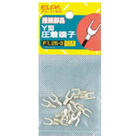 エルパ Y型圧着端子 1．25-B3A PS71NH