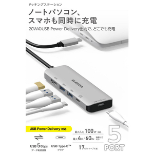 エレコム USB Type-C(TM)5in1ドッキングステーション (20W 出力対応) シルバー DST-051BPSV-イメージ3