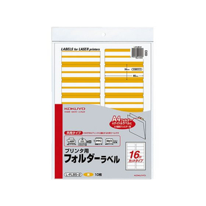 コクヨ プリンタ用フォルダーラベル黄 A4 16面 10枚 F817604-L-FL85-2-イメージ1