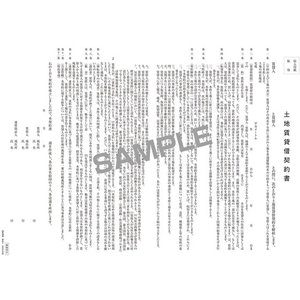 日本法令 土地賃貸借契約書 B4 10枚 F373950-イメージ2