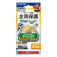 エレコム iPhone 16eガラスフィルム フレーム付き ダイノレックス 高透明 PM-A25SFLGFDR