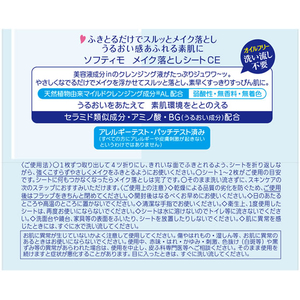 コーセーコスメポート ソフティモ メイク落としシート セラミド 52枚 FC981MM-イメージ2