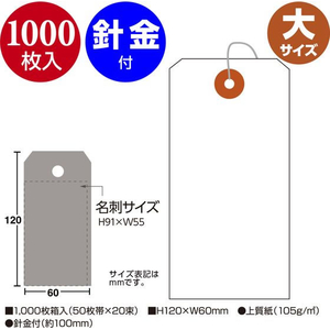 タカ印 荷札 大 白 一穴 1000枚 FCE092Z-25-130-イメージ2