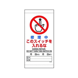 ユニット 修理中このスイッチを入れるな FC895GF-1677805-イメージ1