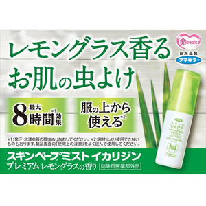 フマキラー スキンベープミスト イカリジン レモングラスの香り 携帯用 80mL FCG200X-イメージ3