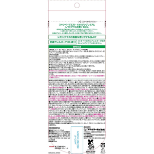 フマキラー スキンベープミスト イカリジン レモングラスの香り 携帯用 80mL FCG200X-イメージ4