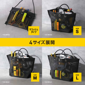 アイリスオーヤマ メッシュツールバッグ 幅26cm ブラック FCJ653V-TLB-M2622-イメージ6