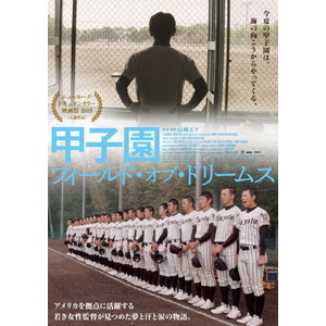 TCエンタテインメント 甲子園：フィールド・オブ・ドリームス 【DVD】 TCED6919-イメージ1