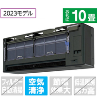 ダイキン 「工事代金別」 10畳向け 冷暖房エアコン【※前面パネル別売】 risora SXシリーズ ダークグレー S283ATSSKS