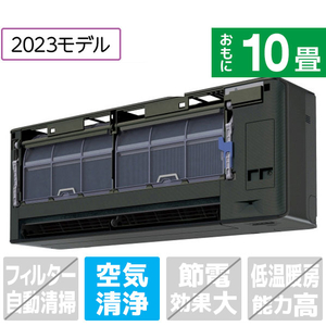 ダイキン 「工事代金別」 10畳向け 冷暖房エアコン【※前面パネル別売】 risora SXシリーズ ダークグレー S283ATSSKS-イメージ1
