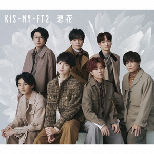 エイベックス Kis-My-Ft2 / 想花 [通常盤] 【CD】 JWCD63841-イメージ1