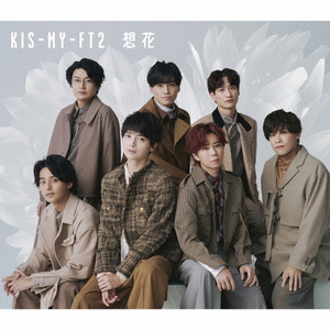 エイベックス Kis-My-Ft2 / 想花 [通常盤] 【CD】 JWCD-63841-イメージ1