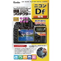 ケンコー 液晶プロテクター ニコン Df用 KLPNDF