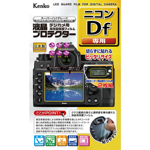 ケンコー 液晶プロテクター ニコン Df用 KLPNDF-イメージ1