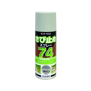 サンデーペイント 74さび止めスプレー グレー 300ml FC490HV-2009616-イメージ1