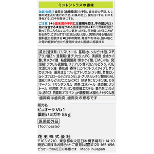 KAO ピュオーラ36500 薬用マルチケアペーストハミガキ ミントシトラス 85g FCU6494-イメージ3