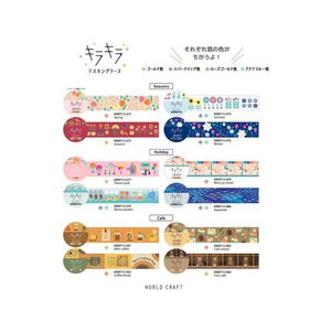 ワールドクラフト キラキラマスキングテープ Summer 15mm×5m FCU6149-KRMT15-074-イメージ4