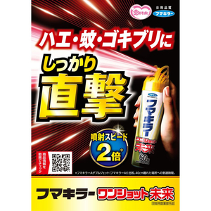 フマキラー ワンショット 未来 60回 FCG201X-イメージ2