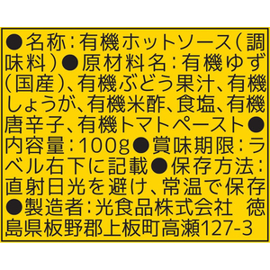 光食品 有機ジンジャーHOTソース FCV1647-イメージ3