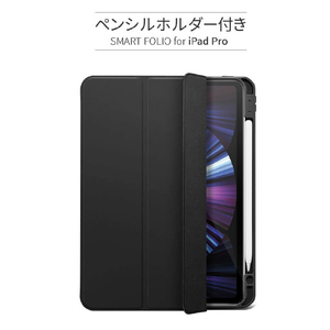 エディオンネットショップ Esr Es842 11インチipad Pro 第3世代 21 専用ペンシルホルダー付き Smart Folio ケース ブラック
