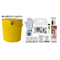 八幡化成 座れる防災バケツセット 15点 YE YE ｽﾜﾚﾙﾎﾞｳｻｲﾊﾞｹﾂｾﾂﾄ15ﾃﾝYE