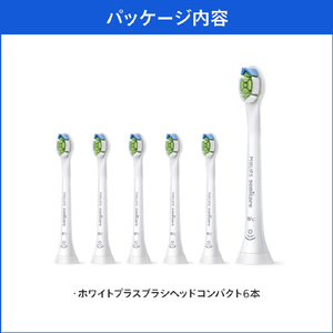 ソニッケアー 替えブラシ ホワイトプラスブラシヘッド コンパクトホワイト(6本入り) ホワイト HX6076/67-イメージ7