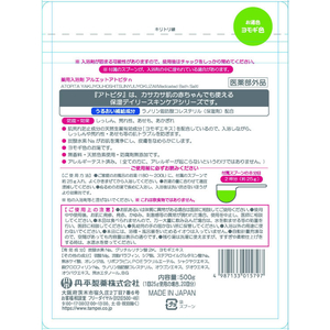 丹平製薬 アトピタ 薬用保湿入浴剤 500ｇ FCJ376F-イメージ6