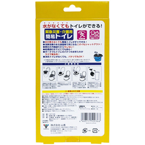 山善 簡易トイレ5回分 FCE093Y-YKT-05-イメージ2