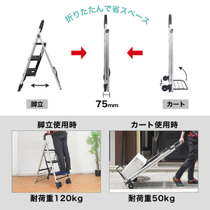 サンコー 脚立にもなるアルミカート ブラック SERLADSBK-イメージ7