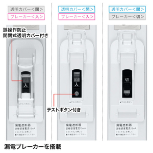 サンワサプライ 漏電ブレーカータップ(3P・6個口・5m) TAP-BR36LN-5-イメージ4