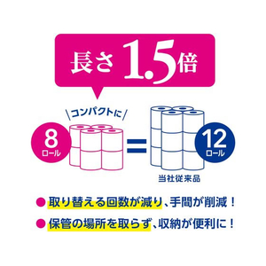 クレシア スコッティ フラワーパック 1.5倍長持ち シングル 75m 8ロール FCR8013-イメージ3