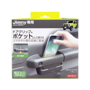 星光産業 ドアグリップポケットベース L FC252NM-EE236-イメージ1