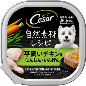 マースジャパンリミテッド シーザー 自然素材レシピ 平飼いチキン&にんじん・いんげん(85g) ｼ-ｻﾞ-ｼｾﾞﾝｿｻﾞｲﾋﾗｶﾞｲﾁｷﾝ85G-イメージ1