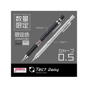 ゼブラ テクトツゥーウェイ0.5 限定 ブラック軸 FC689TF-MA41-BS-BK-イメージ2